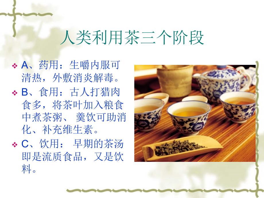 ChineseTea分析_第4页