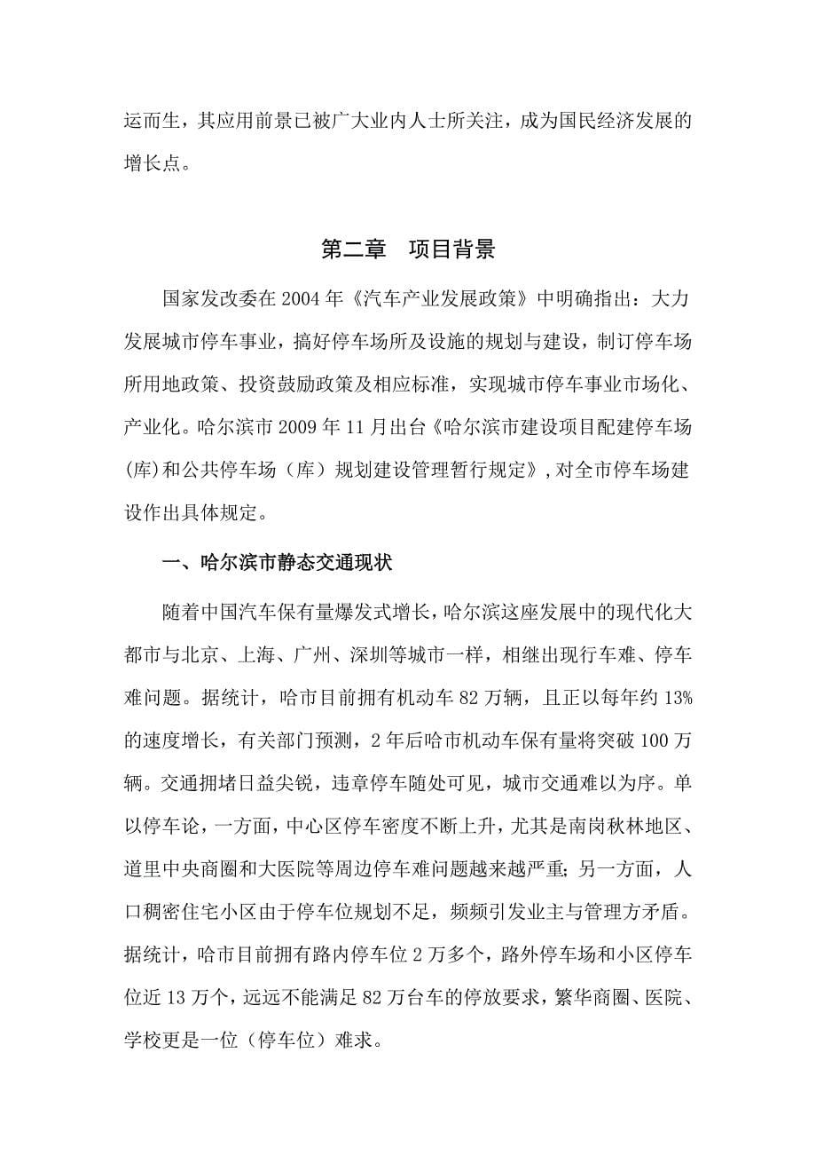 某市建设全自动仓储式机械立体停车场可行性计划书书.doc_第5页