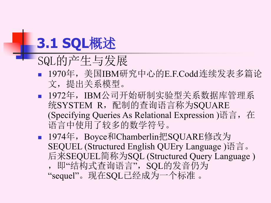 第三章 关系数据库标准语言SQL 单表查询_第3页