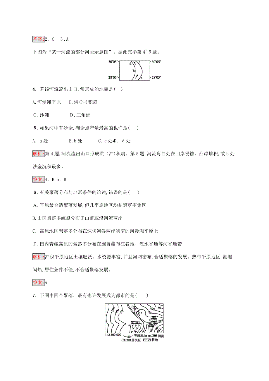 高中地理地表形态的塑造4.3河流地貌的发育同步配套练习新人教版必修1_第2页