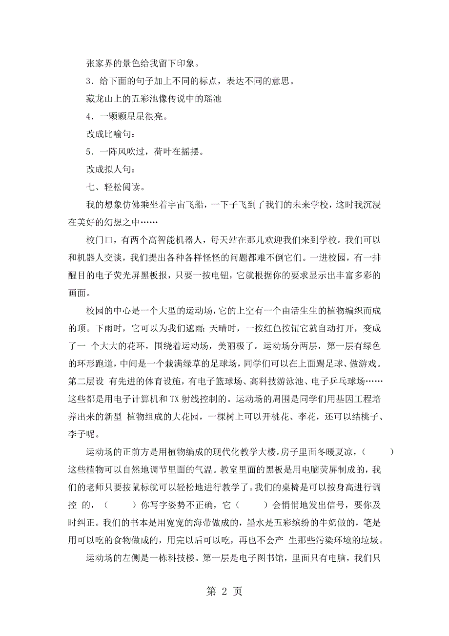 2023年四年级上语文试题第八单元人教版无答案.doc_第2页