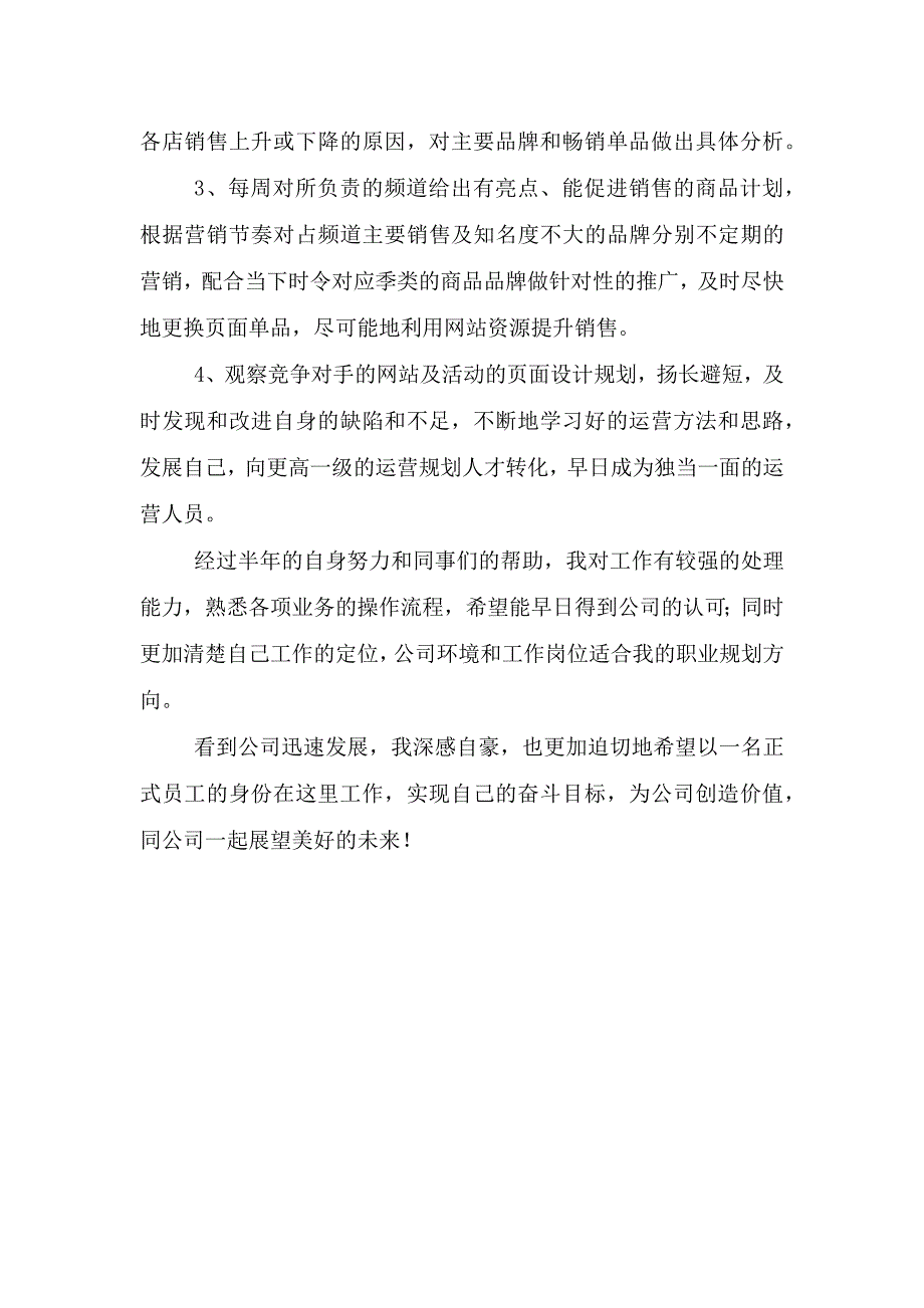 公司运营工作述职报告范文合集两篇.doc_第4页