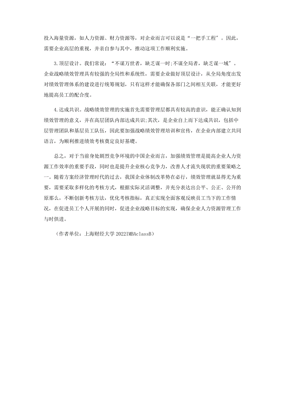 2023年企业员工绩效管理存在的问题及改进策略.docx_第4页