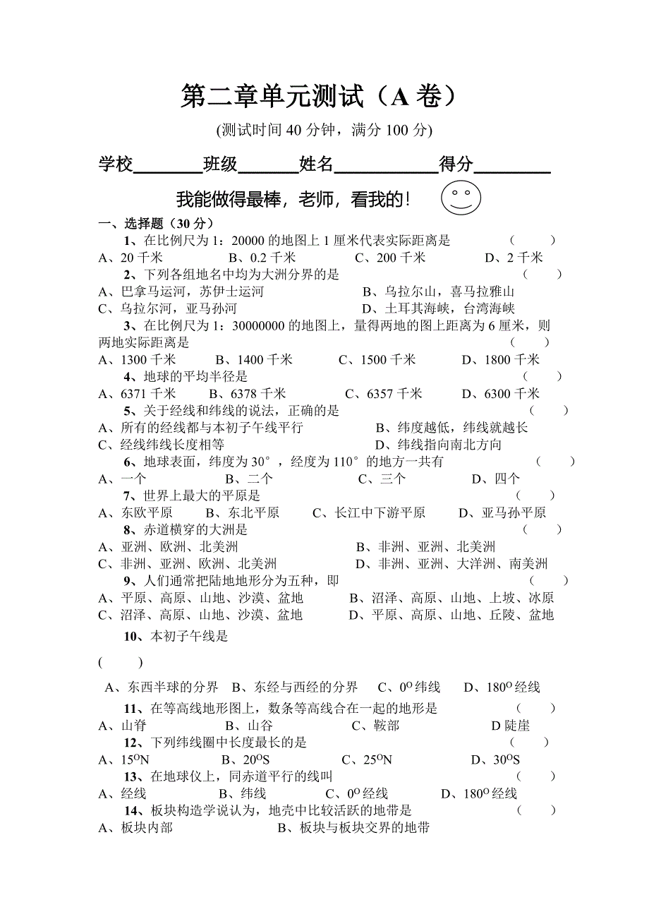 第二章单元测试（A卷）.doc_第1页