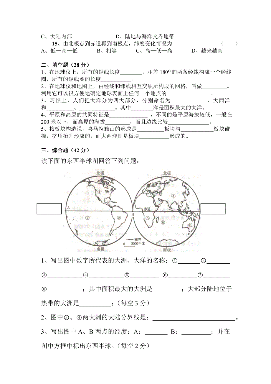 第二章单元测试（A卷）.doc_第2页