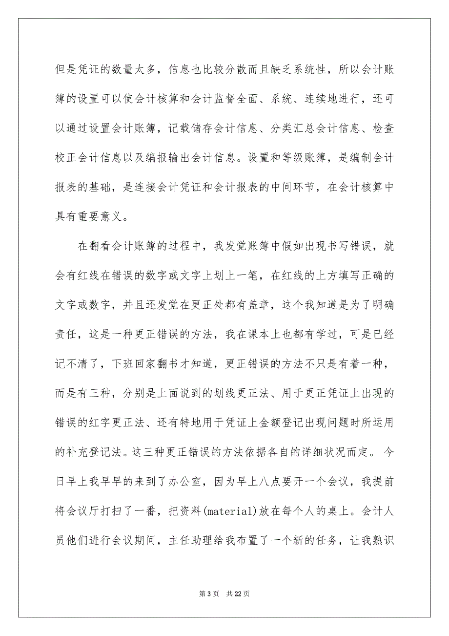 会计顶岗实习周记_第3页