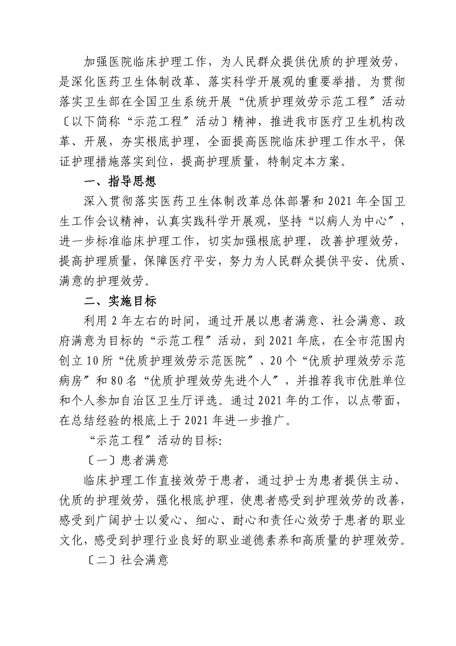 柳卫医字〔〕_第2页