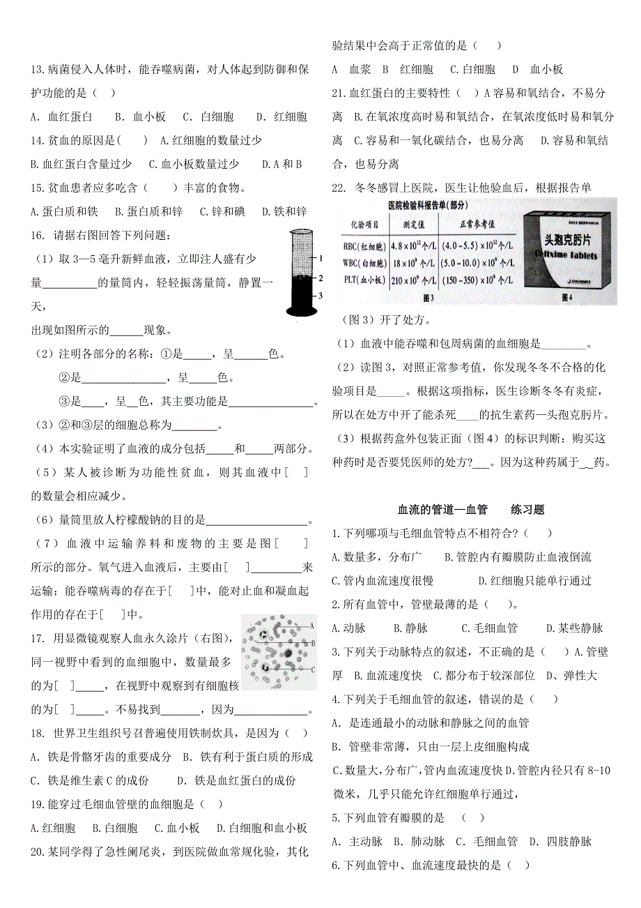 2014七下练习题(教育精品)_第3页