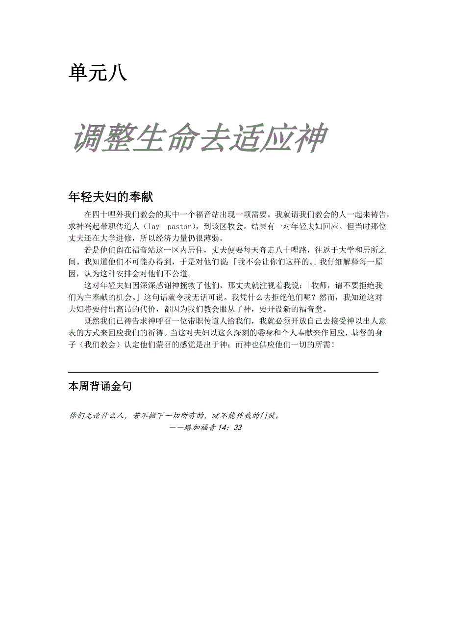 调整生命去适应神.doc_第1页