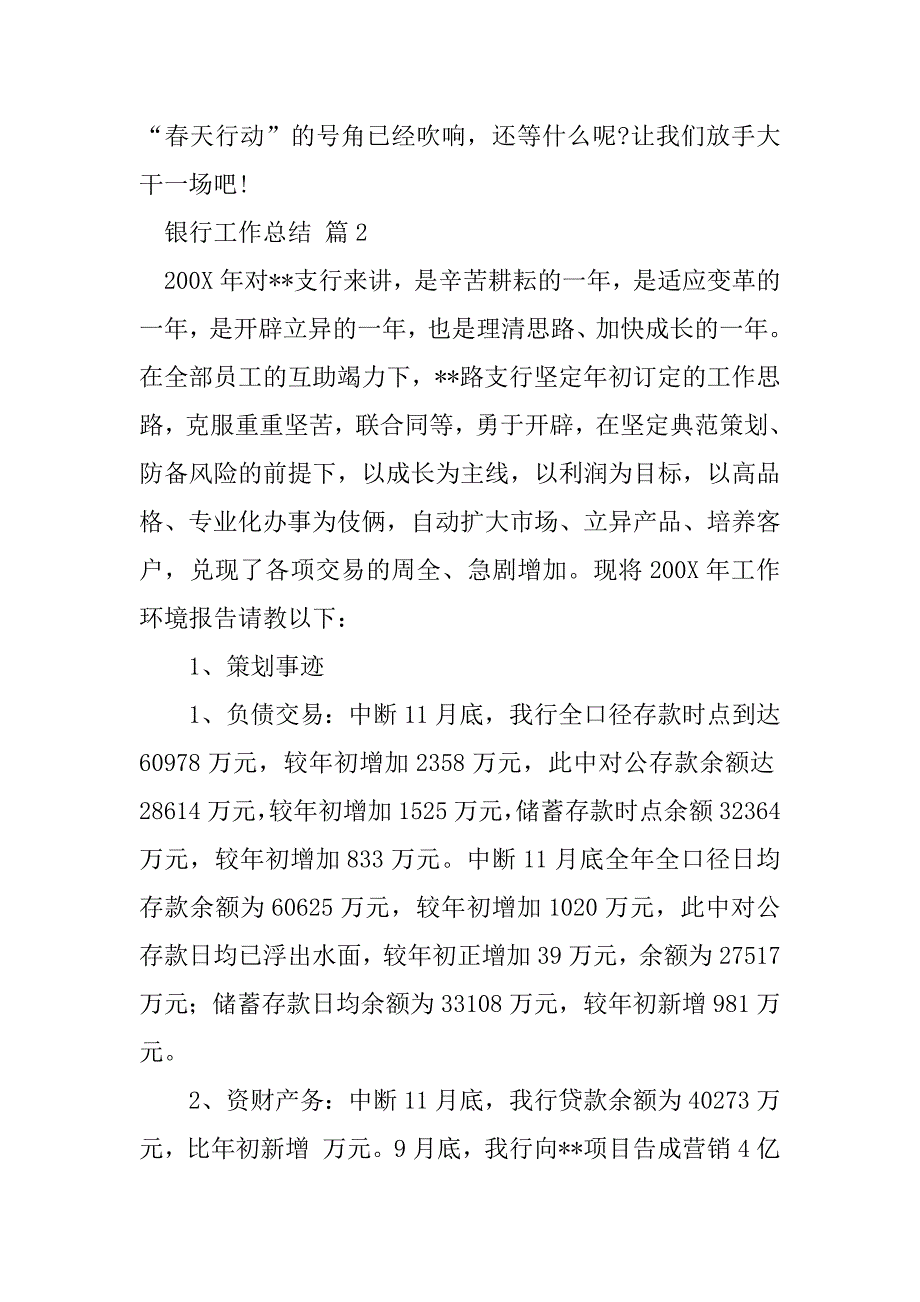 2023年有关银行工作总结集合_最新银行工作总结范文_1_第4页