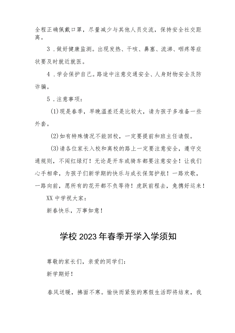 学校2023年春季开学工作的通知四篇例文_第3页