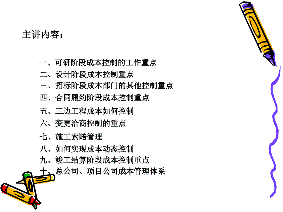 房地产开发项目的成本控制讲义_第3页