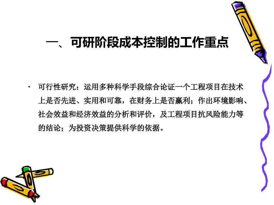 房地产开发项目的成本控制讲义_第4页