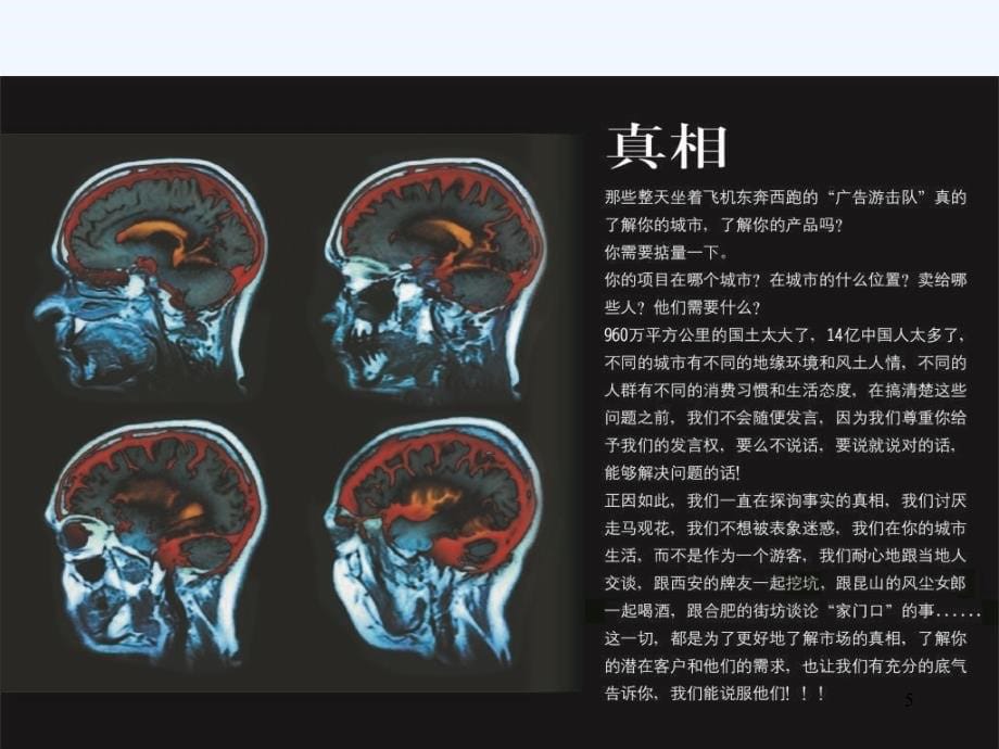 相互广告培训资料解决之道ppt课件_第5页