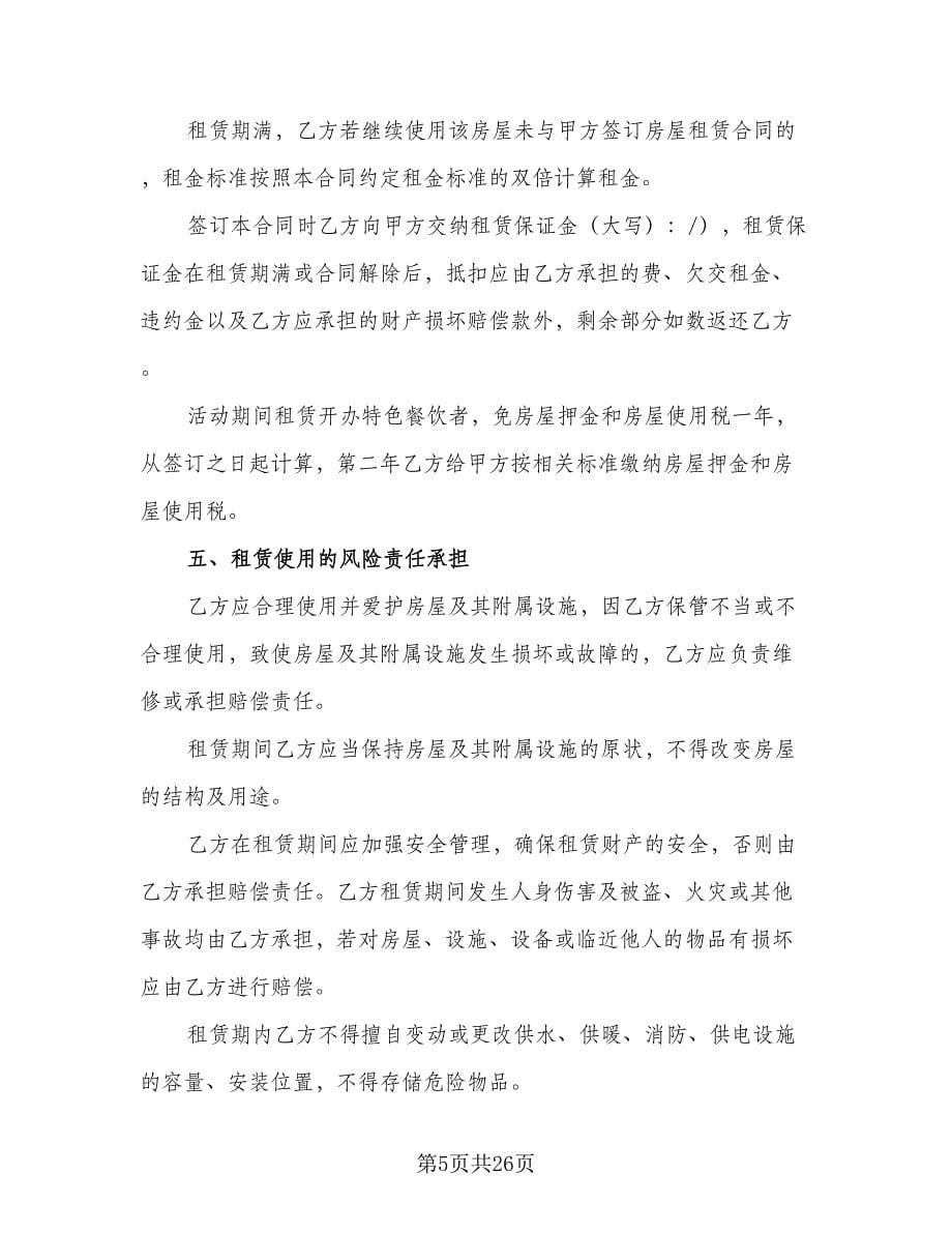 2023公司租房协议标准样本（十篇）.doc_第5页