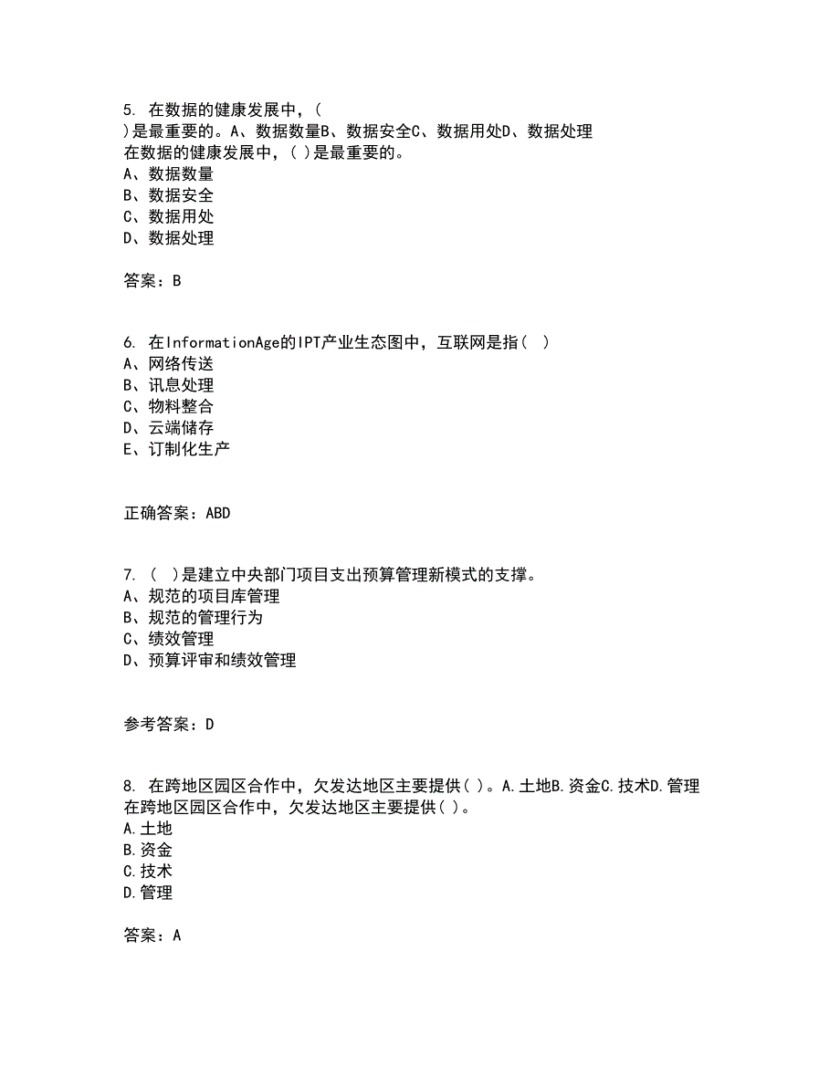 吉林大学21秋《国际商务管理》在线作业二满分答案99_第2页