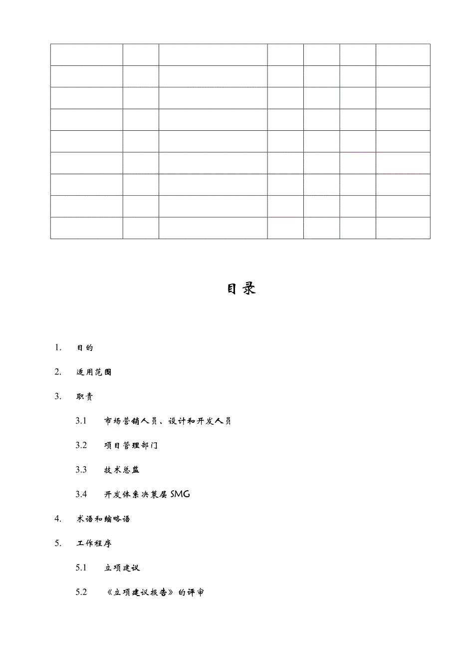 产品策划及可行性分析 页_第3页