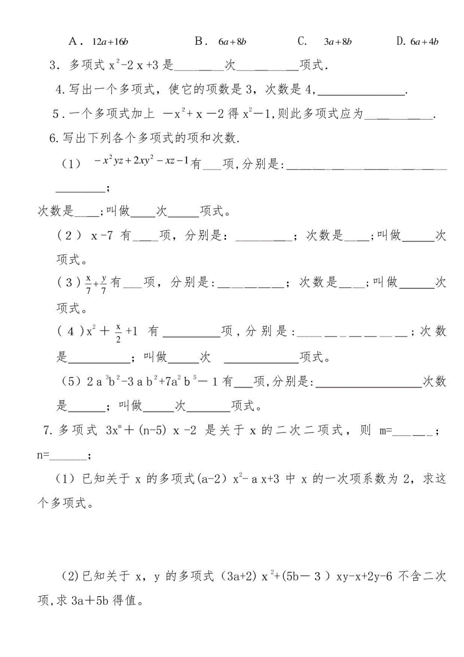 2023年七年级数学上册知识点总结_第4页