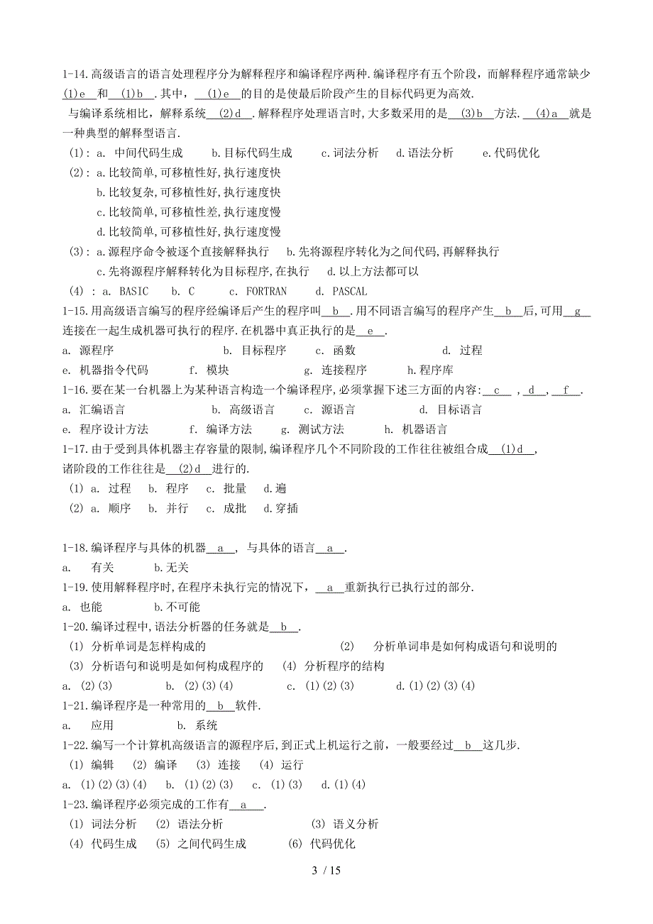 编译原理练习题参考答案[]_第3页