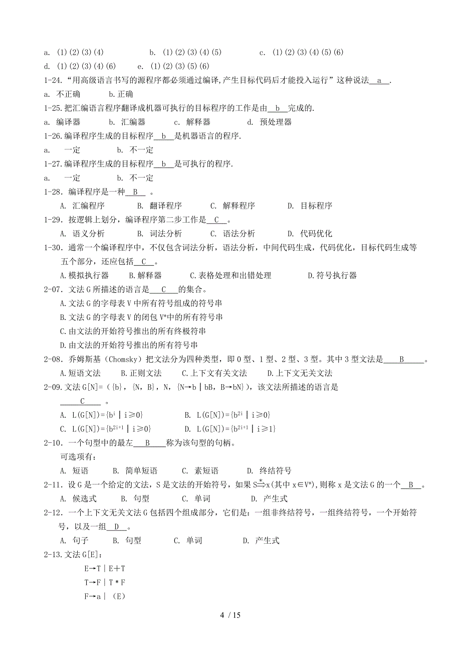 编译原理练习题参考答案[]_第4页