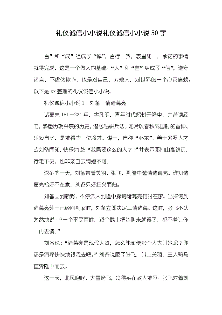 礼仪诚信小礼仪诚信小50字_第1页