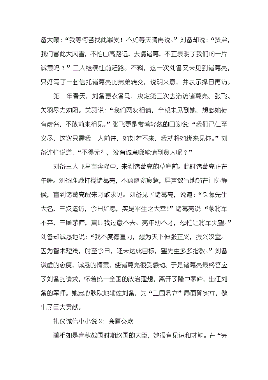 礼仪诚信小礼仪诚信小50字_第2页