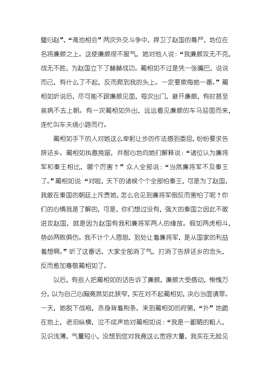 礼仪诚信小礼仪诚信小50字_第3页