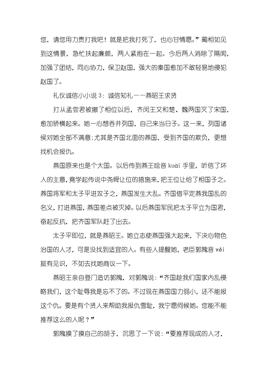 礼仪诚信小礼仪诚信小50字_第4页