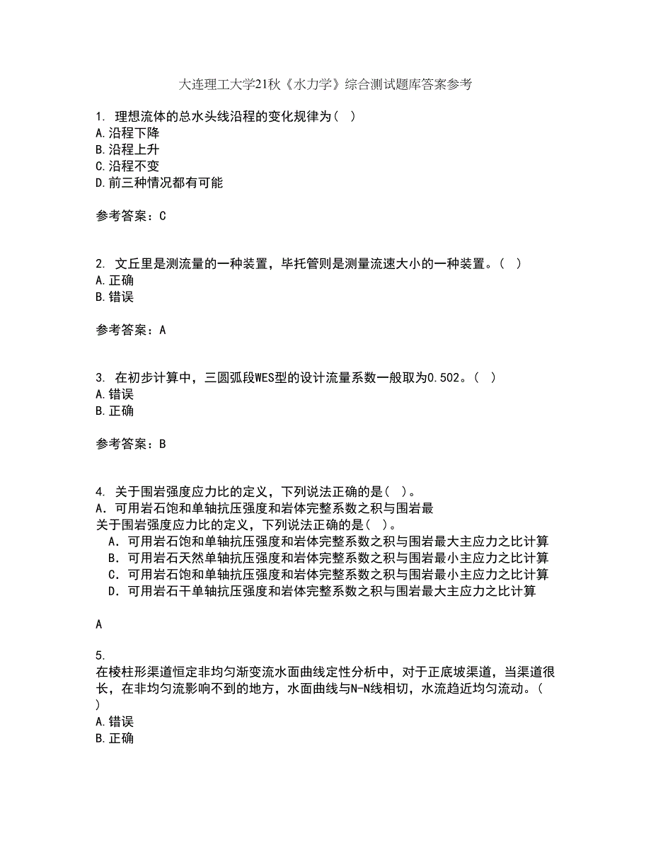 大连理工大学21秋《水力学》综合测试题库答案参考22_第1页