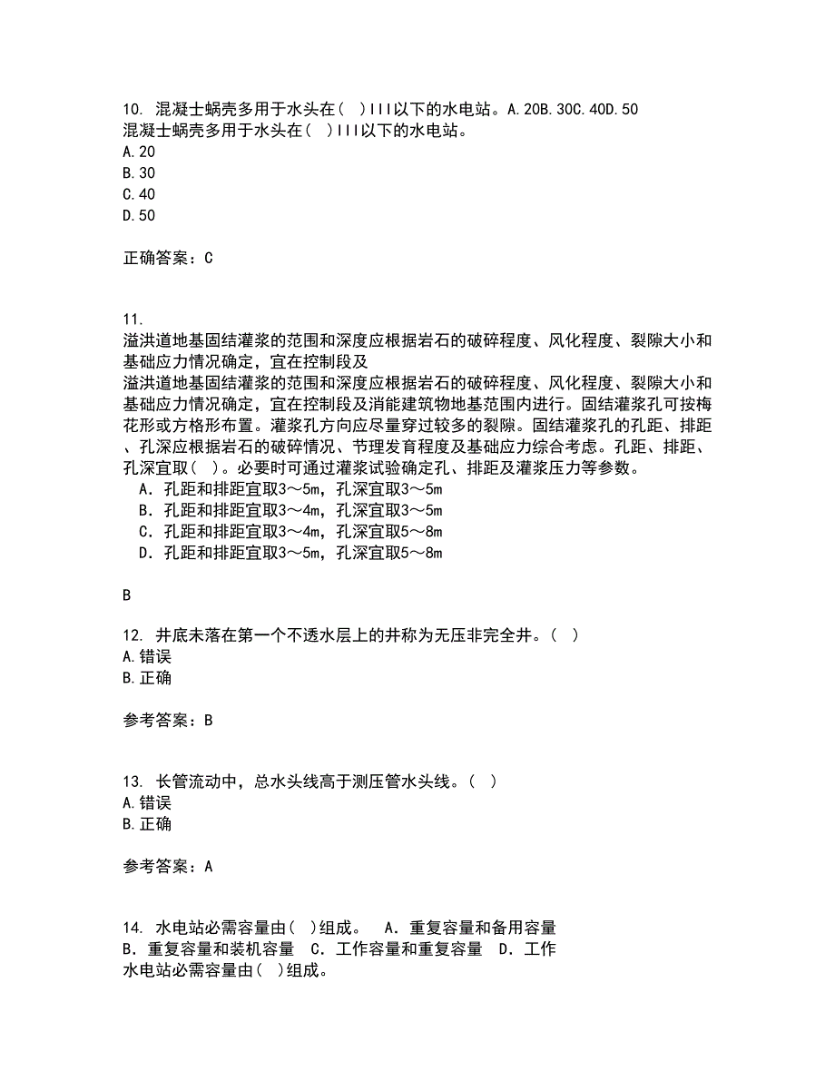 大连理工大学21秋《水力学》综合测试题库答案参考22_第3页