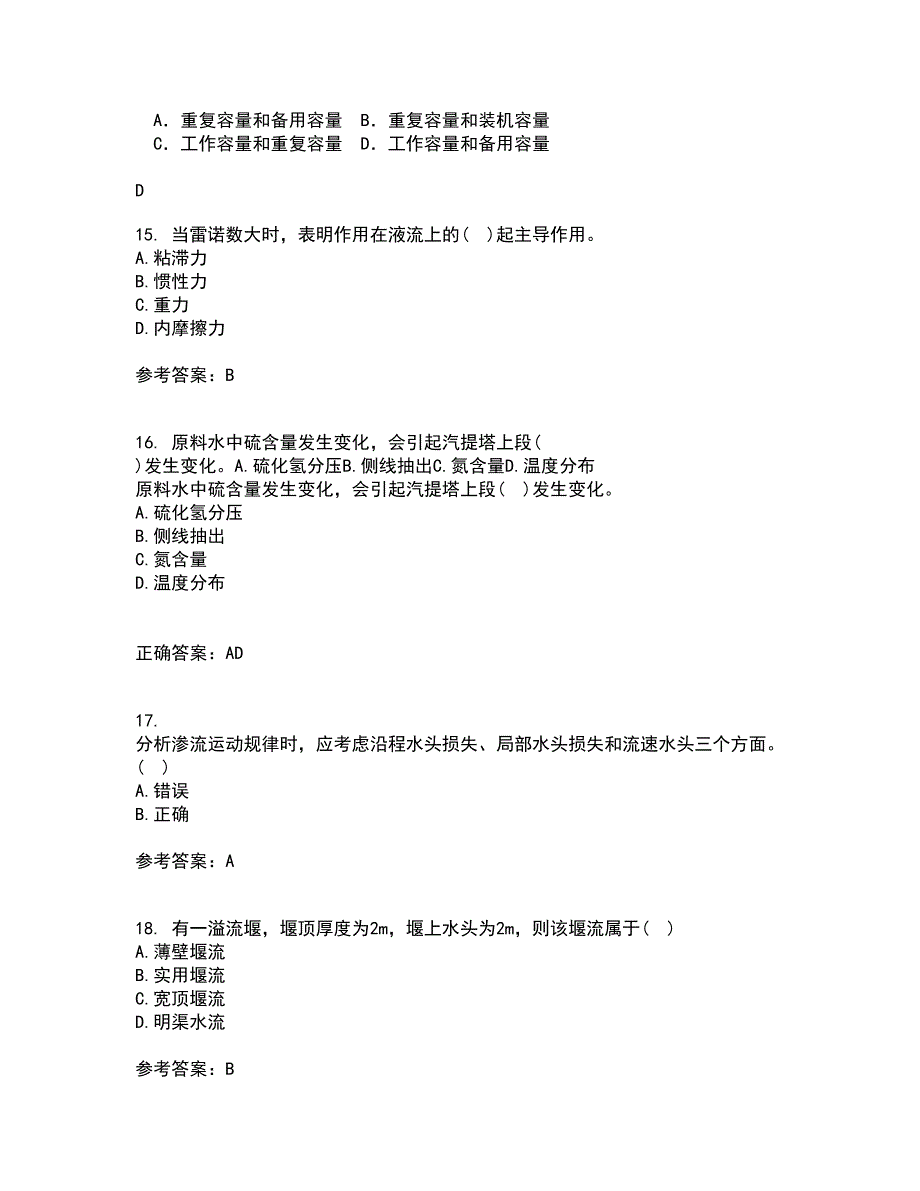 大连理工大学21秋《水力学》综合测试题库答案参考22_第4页