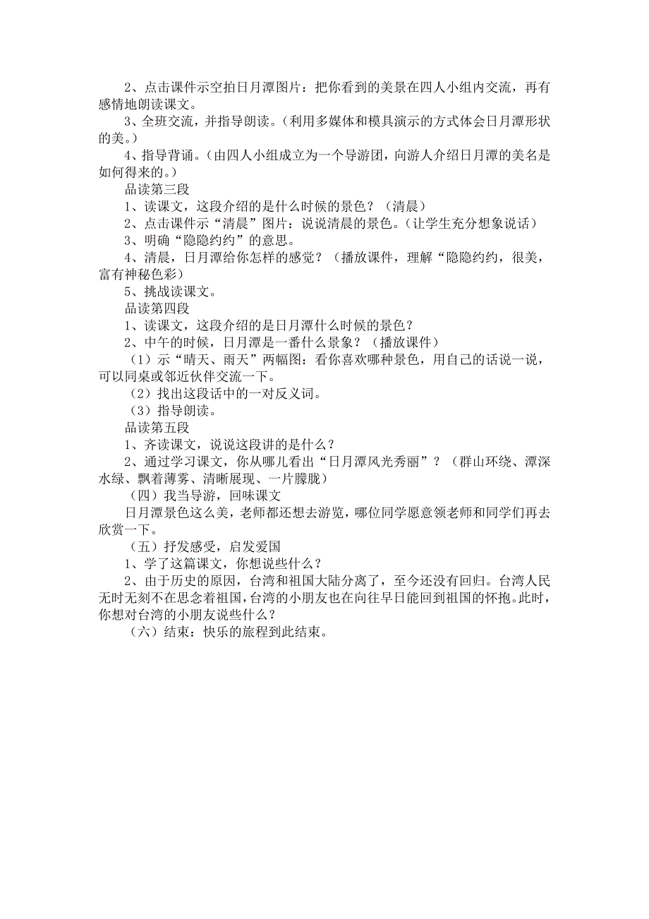 《日月潭》的教学设计.doc_第3页