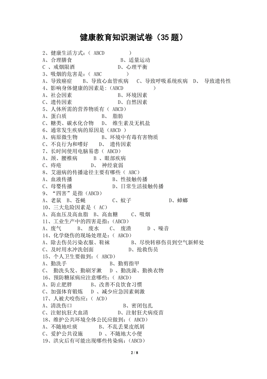 全民健康生活方式知识竞赛试题与答案.doc_第2页