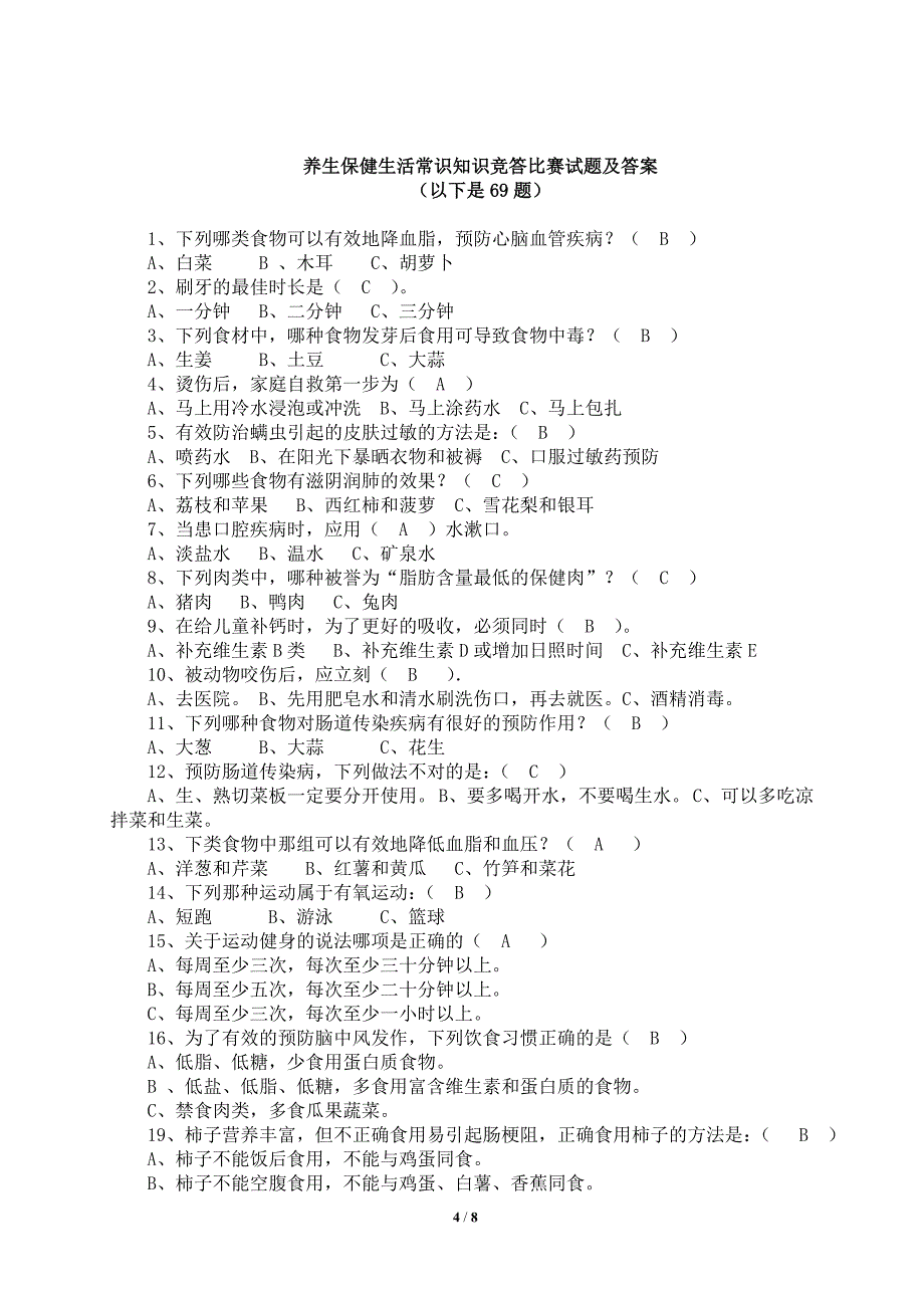 全民健康生活方式知识竞赛试题与答案.doc_第4页