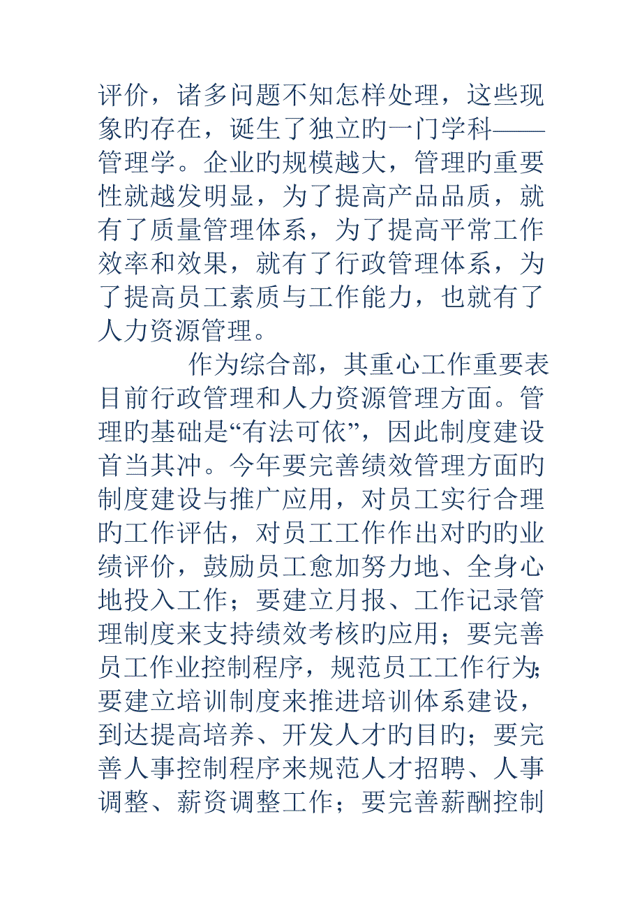 公司综合部年度工作安排_第4页