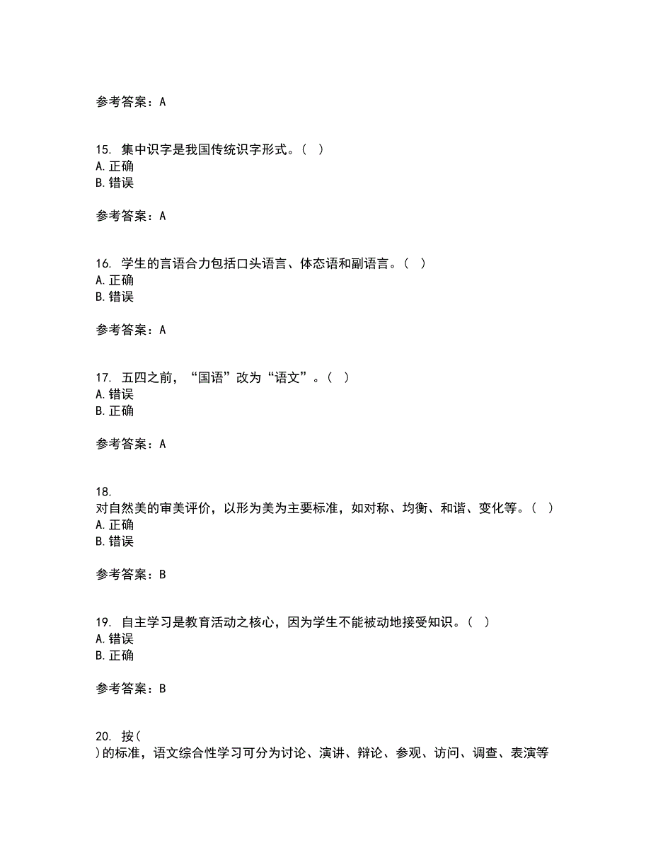 福建师范大学22春《小学语文教学论》离线作业一及答案参考68_第4页