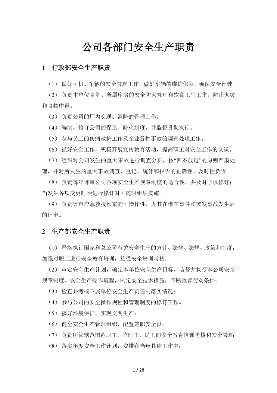 企业公司安全生产责任制范本（通用版）_第1页