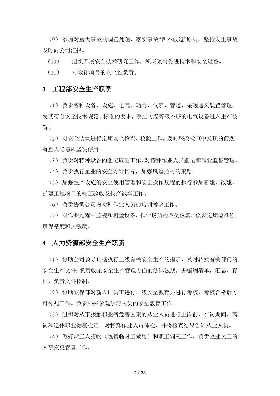 企业公司安全生产责任制范本（通用版）_第2页