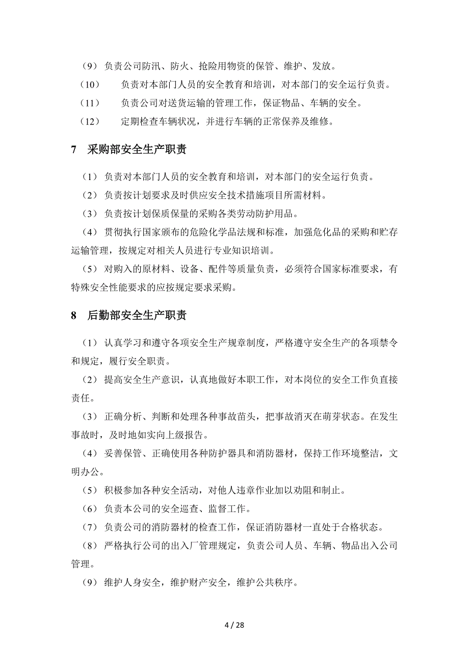 企业公司安全生产责任制范本（通用版）_第4页