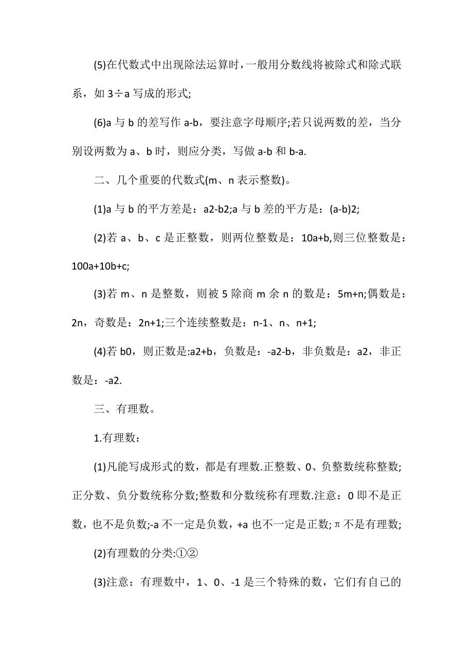 初一数学上册知识点最新整理_第2页