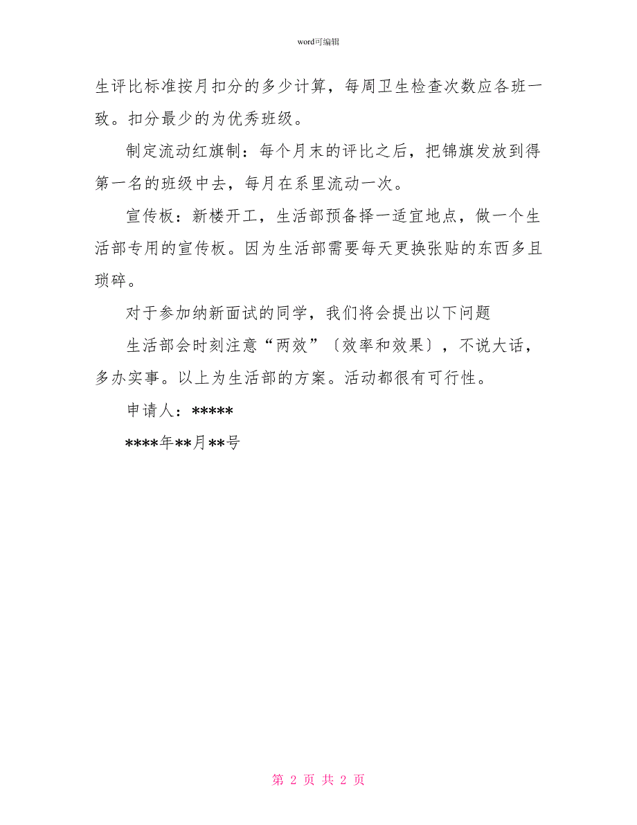 入学生会生活部申请书_第2页