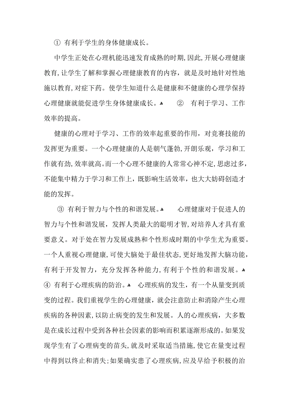 心理健康教育心得体会热_第2页