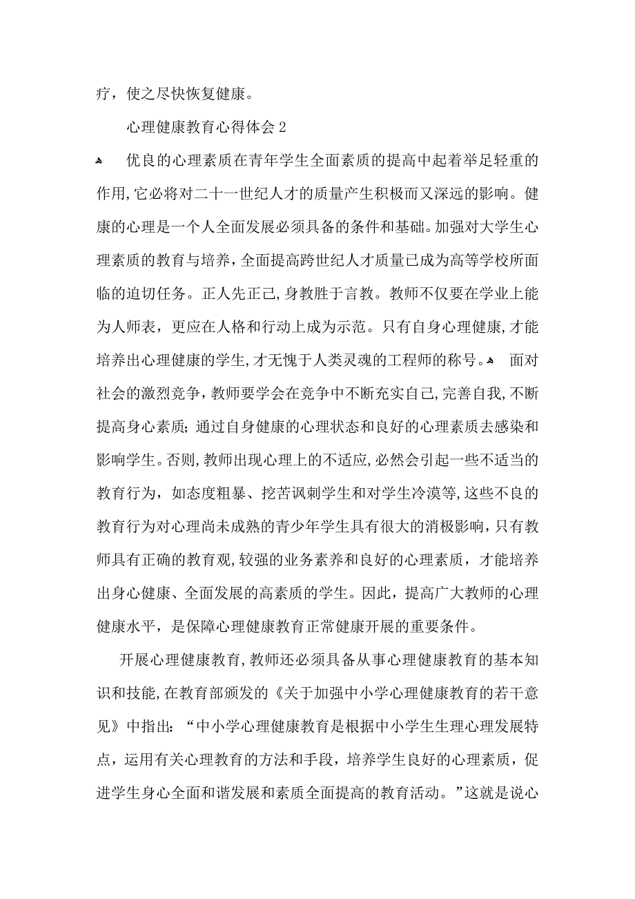 心理健康教育心得体会热_第3页