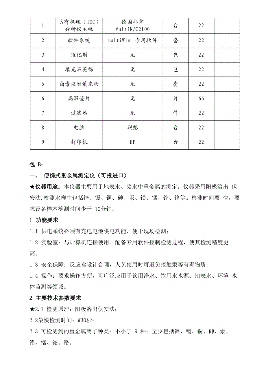 技术参数验收_第3页