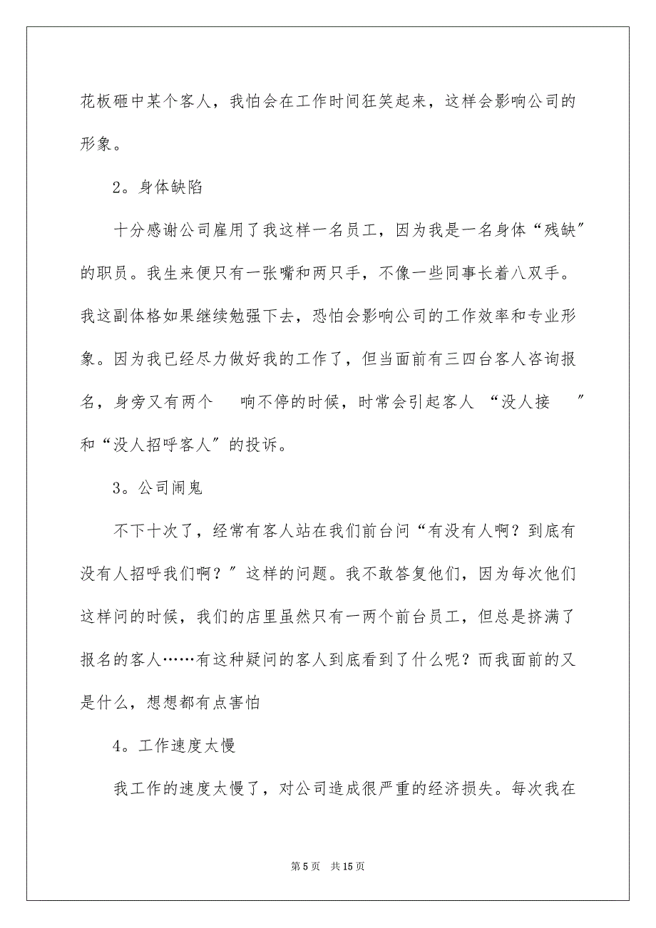 2023年茶叶店员辞职报告.docx_第5页
