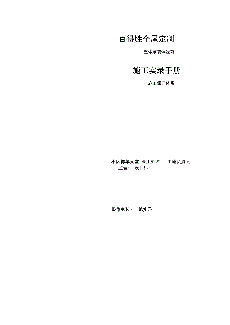 室内施工手册_第1页