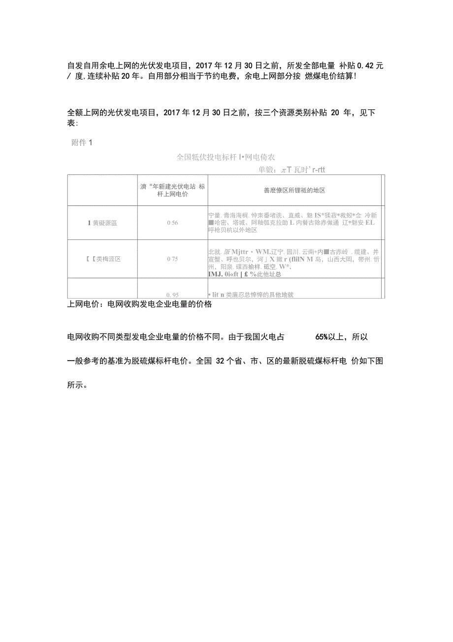 分布式光伏电站收益率分析报告_第5页