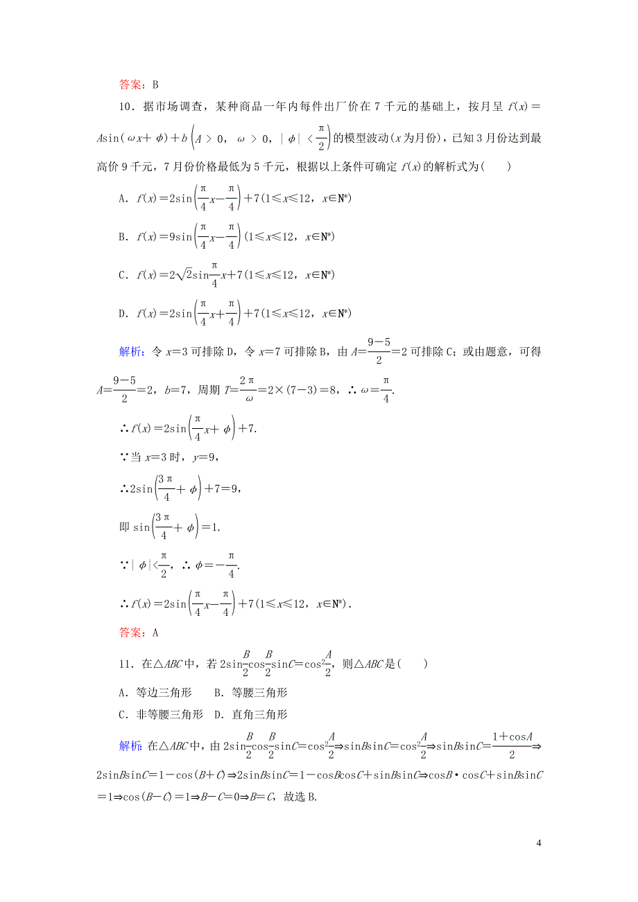 2019-2020学年新教材高中数学 章末质量检测（五）（含解析）新人教A版必修第一册_第4页