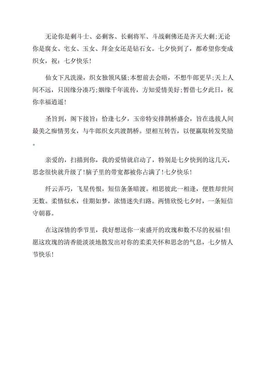 七夕情人节搞笑短信.docx_第3页