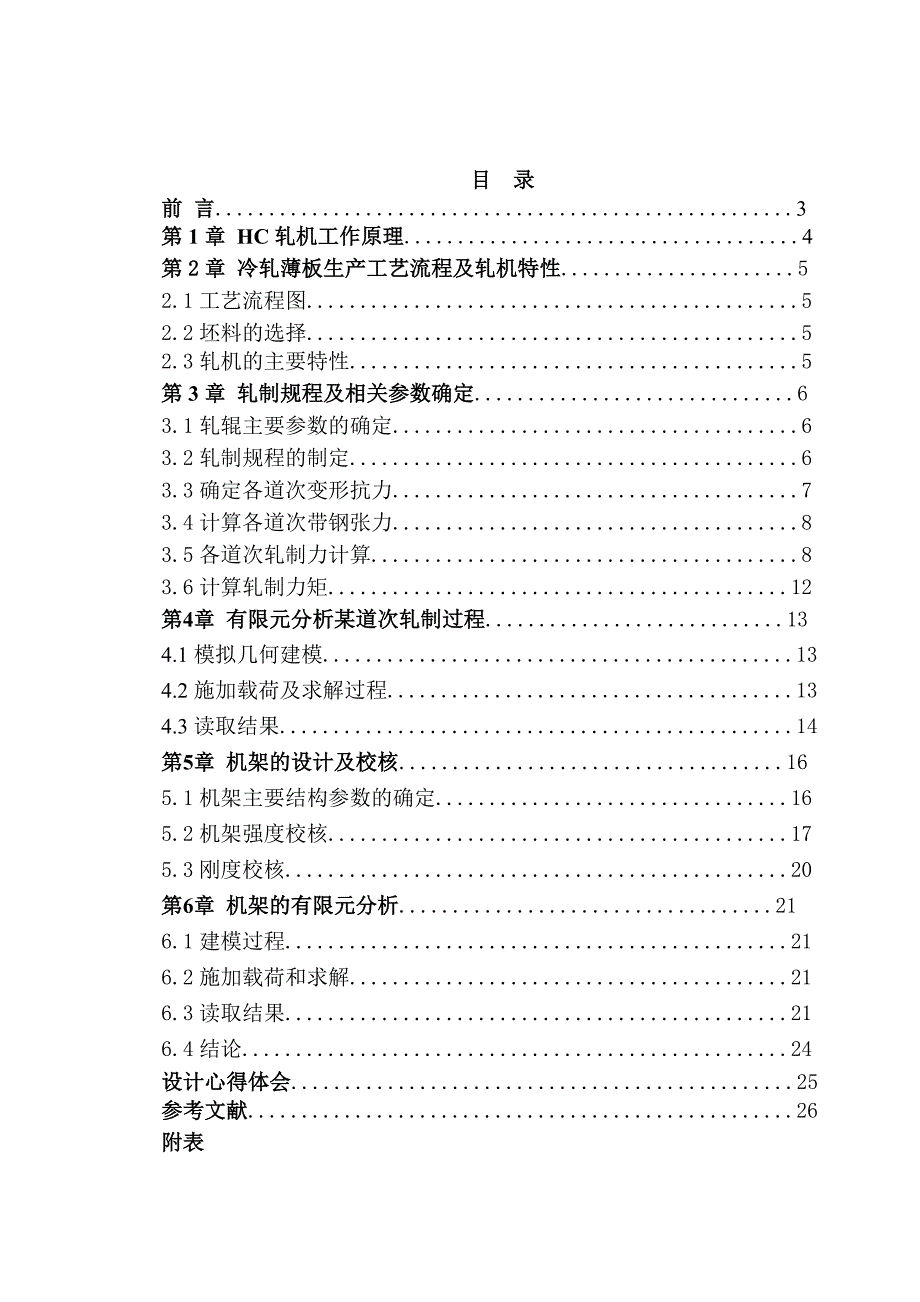 1700冷轧说明书_第3页